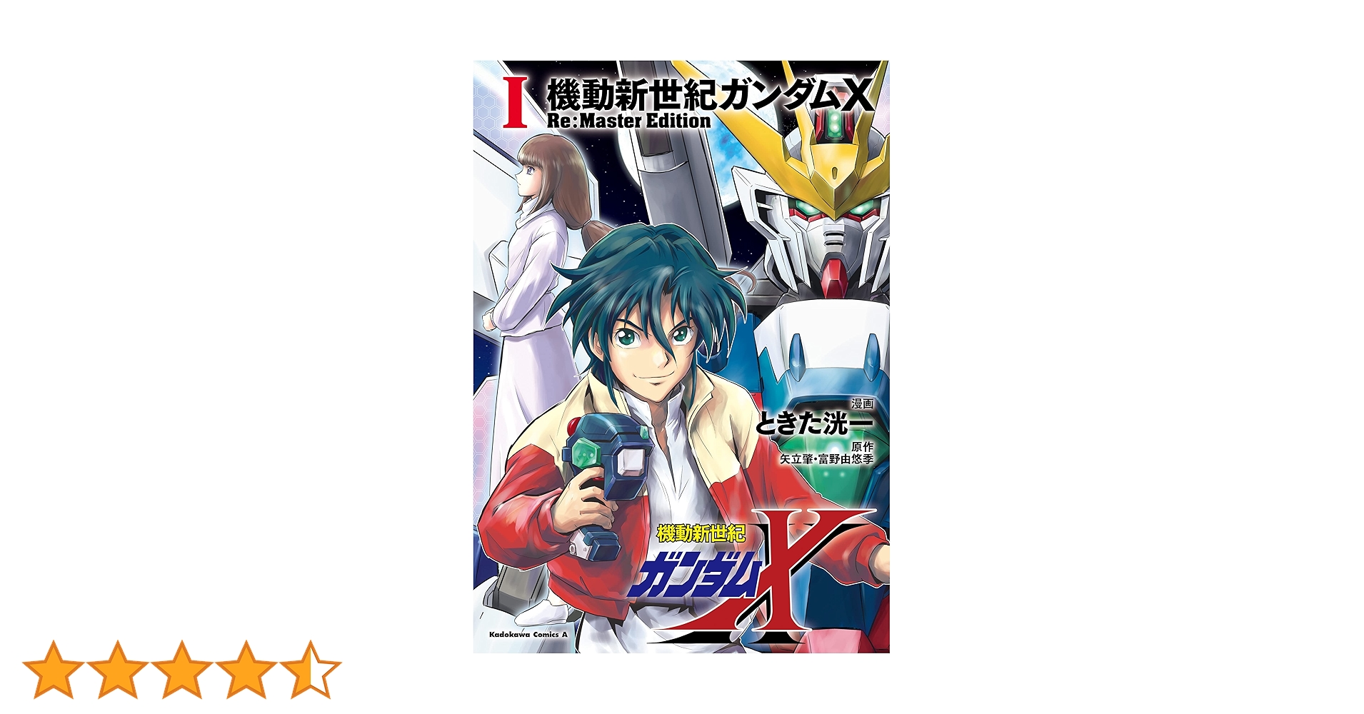 【初版第1刷発行】【激レア】機動戦士ガンダム　★コミック★ 初版第1刷発行】【激レア】機動戦士ガンダム ☆コミック